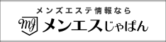 メンズエステ情報サイト【メンエスじゃぱん】千葉版